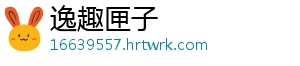 逸趣匣子